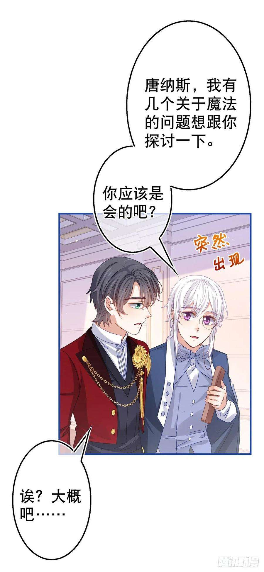 帝国第一团宠皇女91话 幼稚的合作