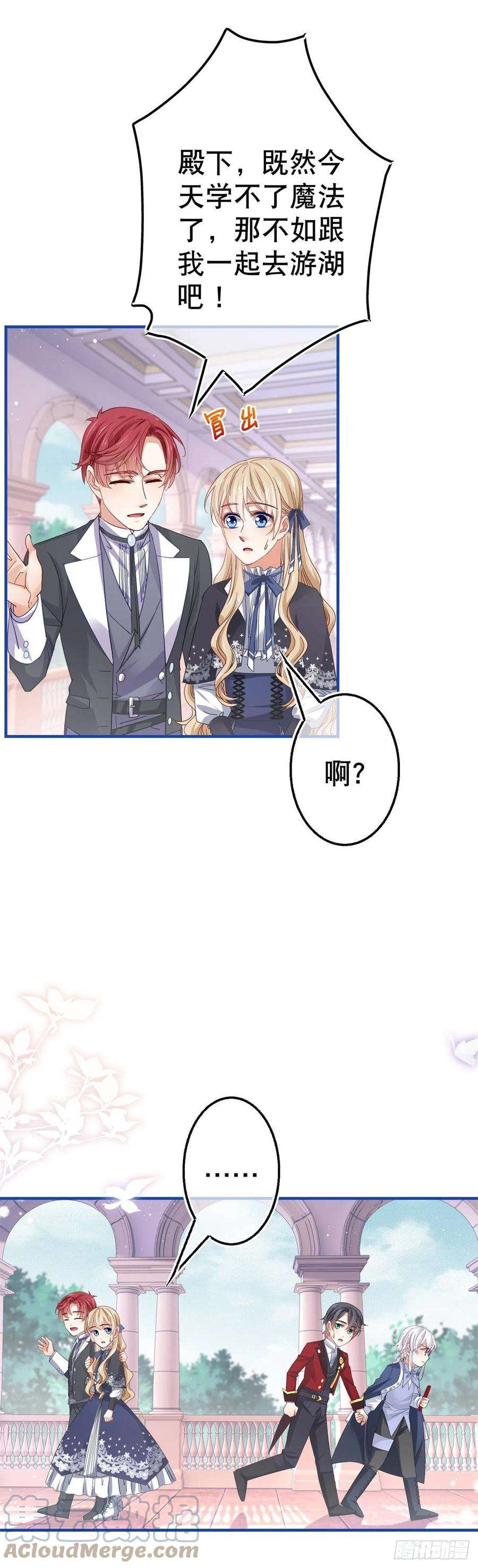 帝国第一团宠皇女91话 幼稚的合作