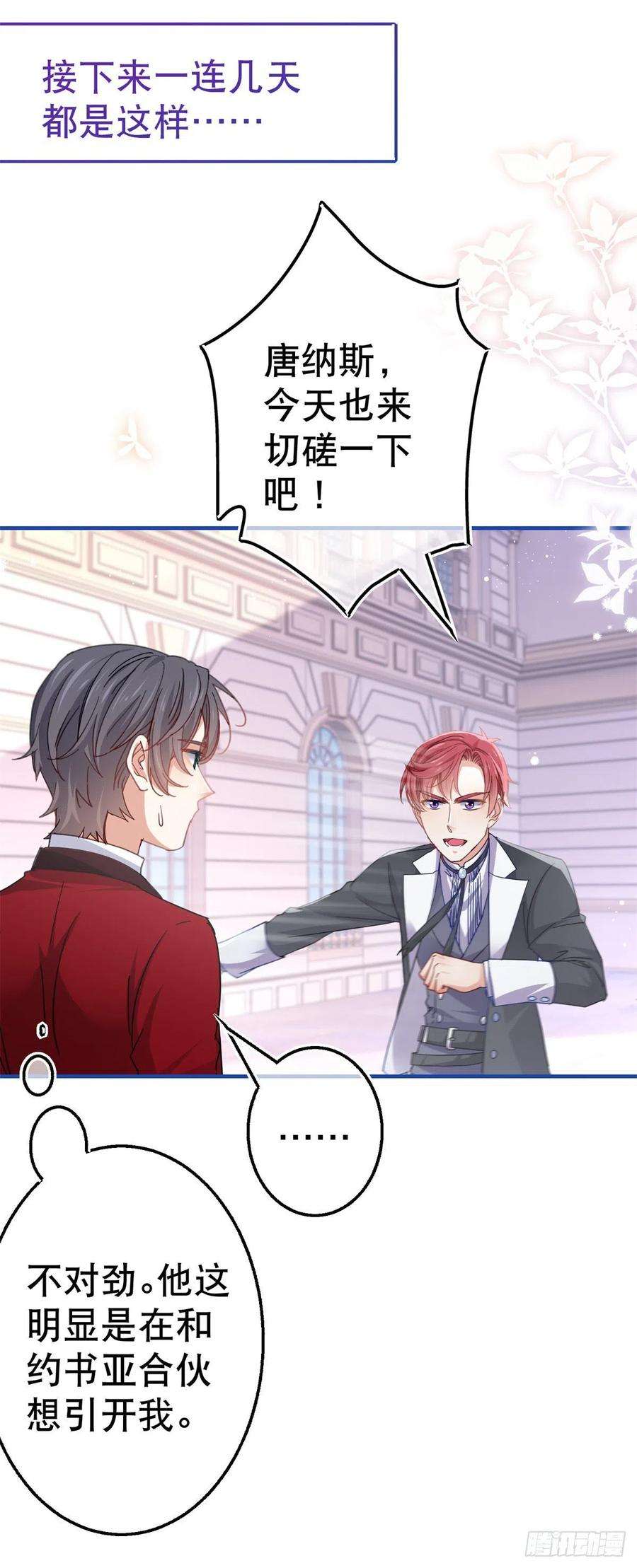 帝国第一团宠皇女91话 幼稚的合作