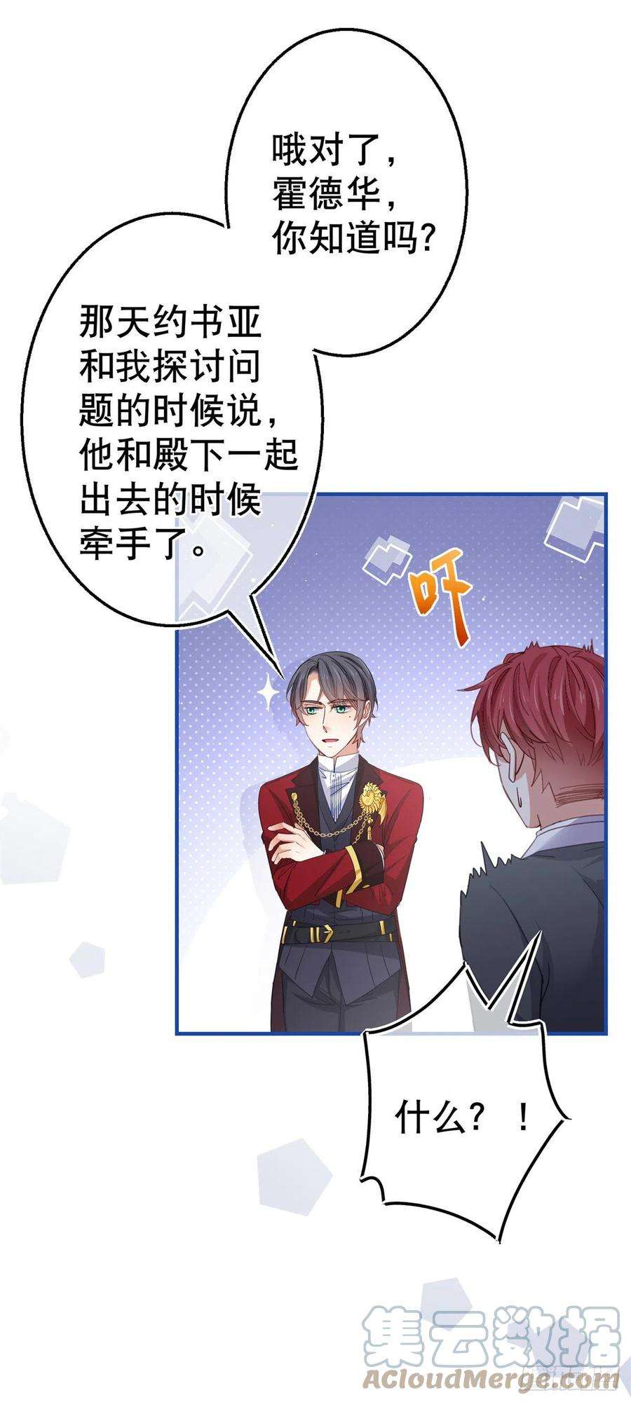 帝国第一团宠皇女91话 幼稚的合作