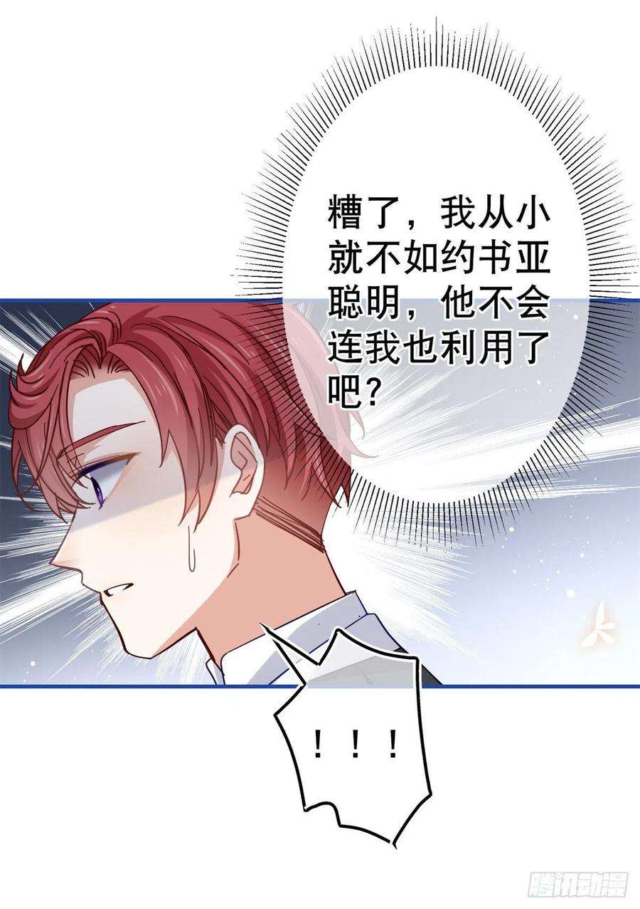 帝国第一团宠皇女91话 幼稚的合作