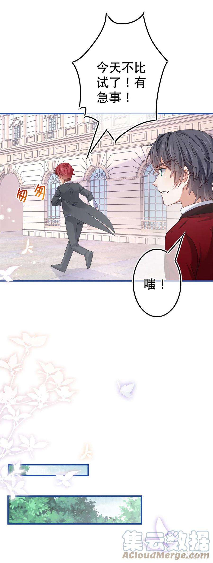 帝国第一团宠皇女91话 幼稚的合作