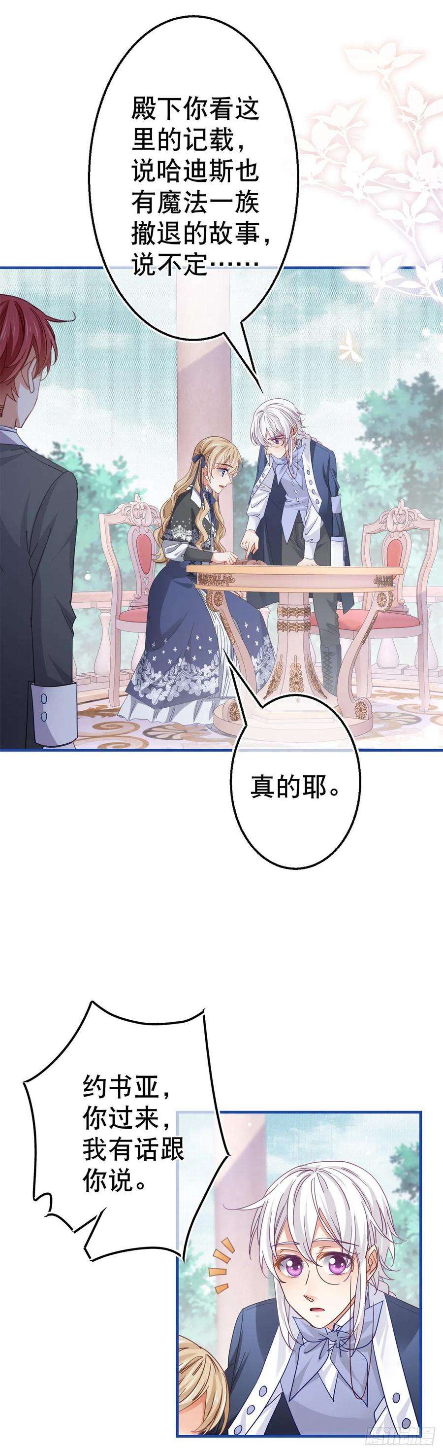 帝国第一团宠皇女91话 幼稚的合作