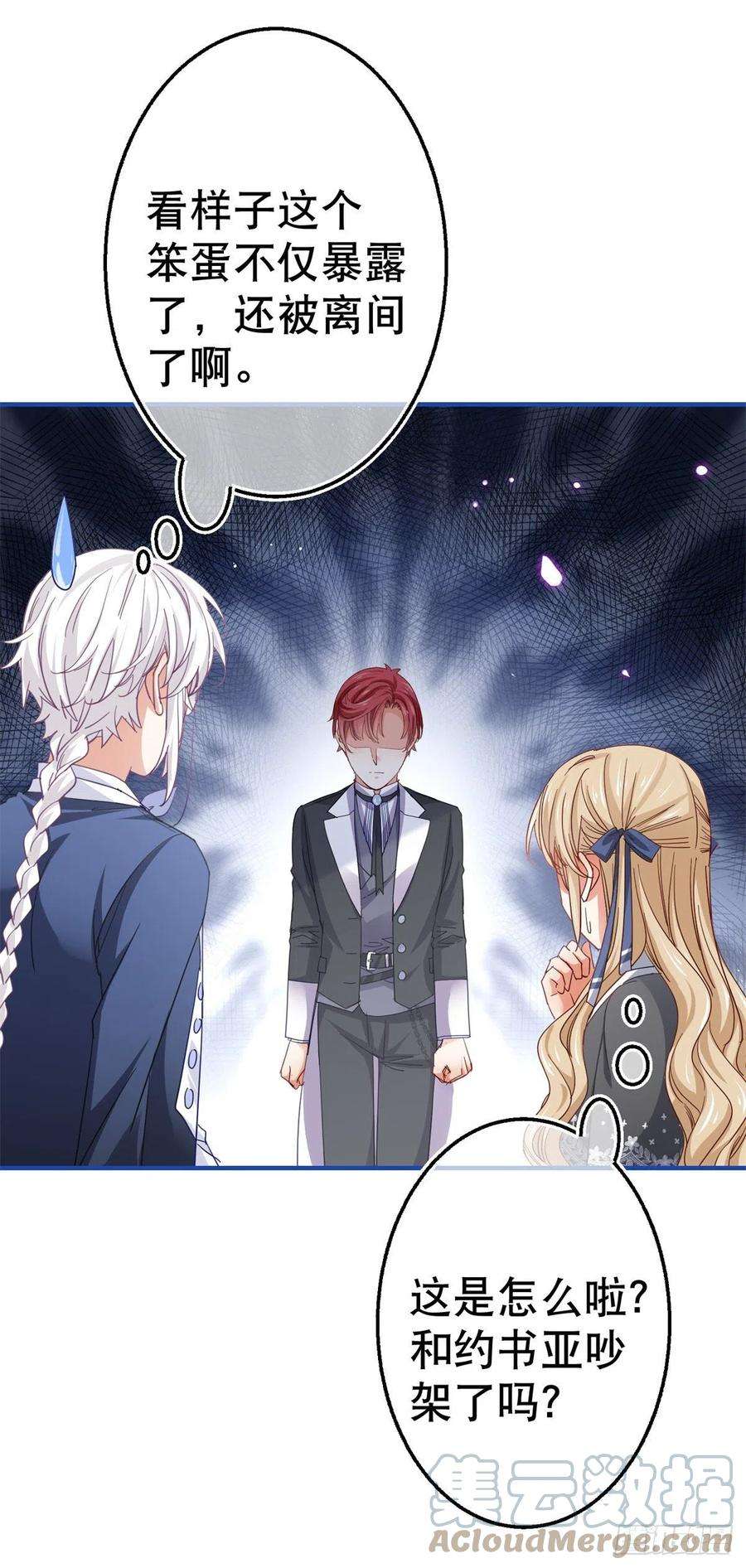 帝国第一团宠皇女91话 幼稚的合作