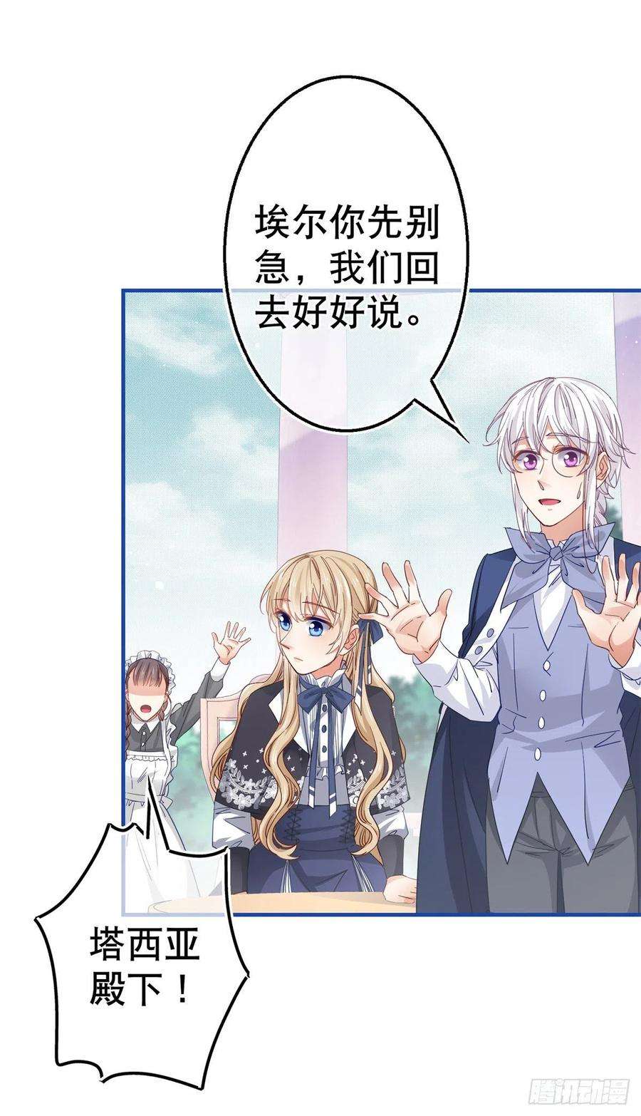 帝国第一团宠皇女91话 幼稚的合作