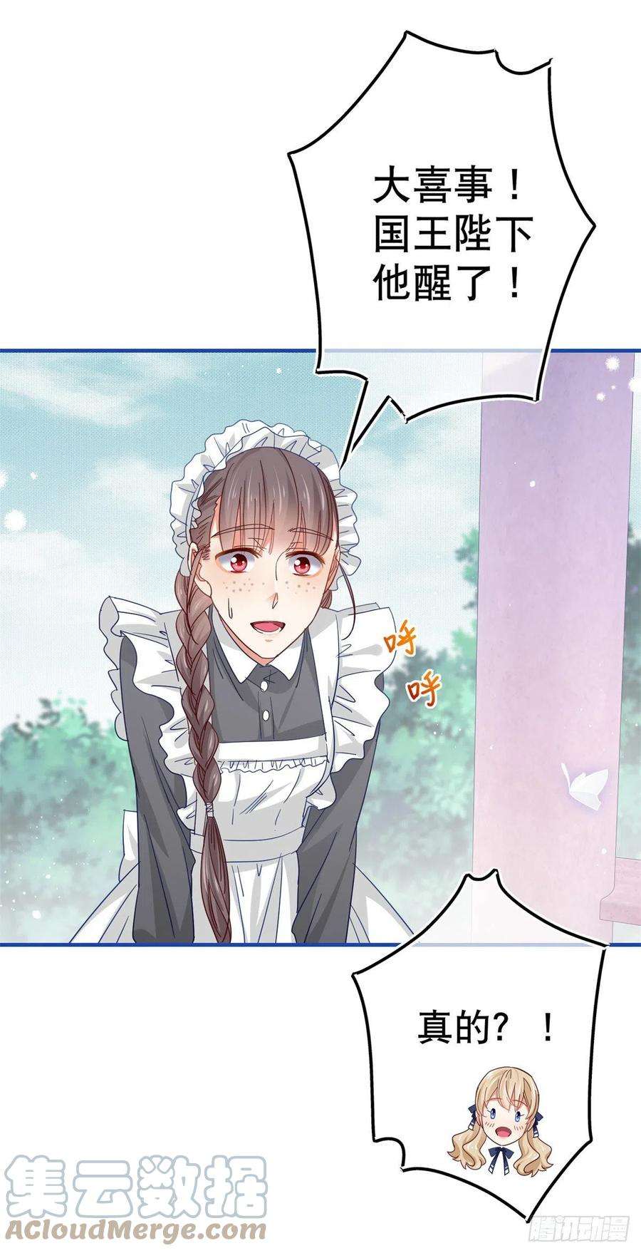 帝国第一团宠皇女91话 幼稚的合作