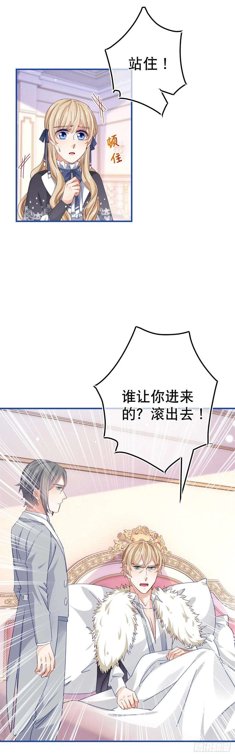 帝国第一团宠皇女91话 幼稚的合作