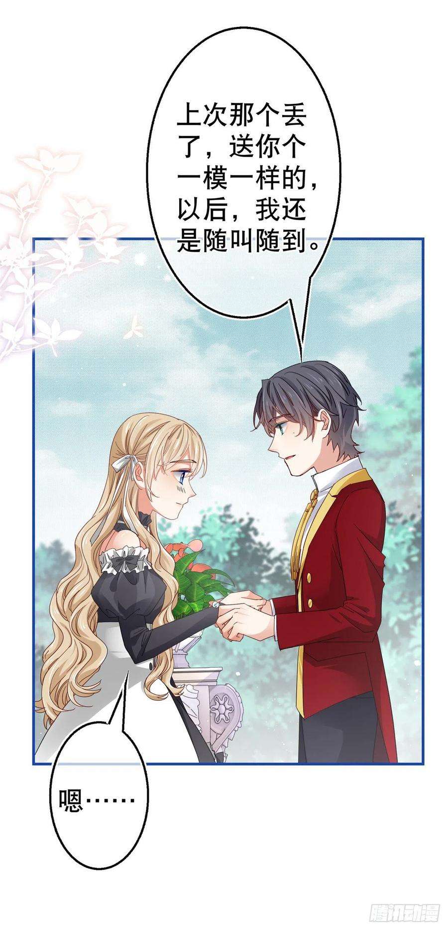 帝国第一团宠皇女91话 幼稚的合作