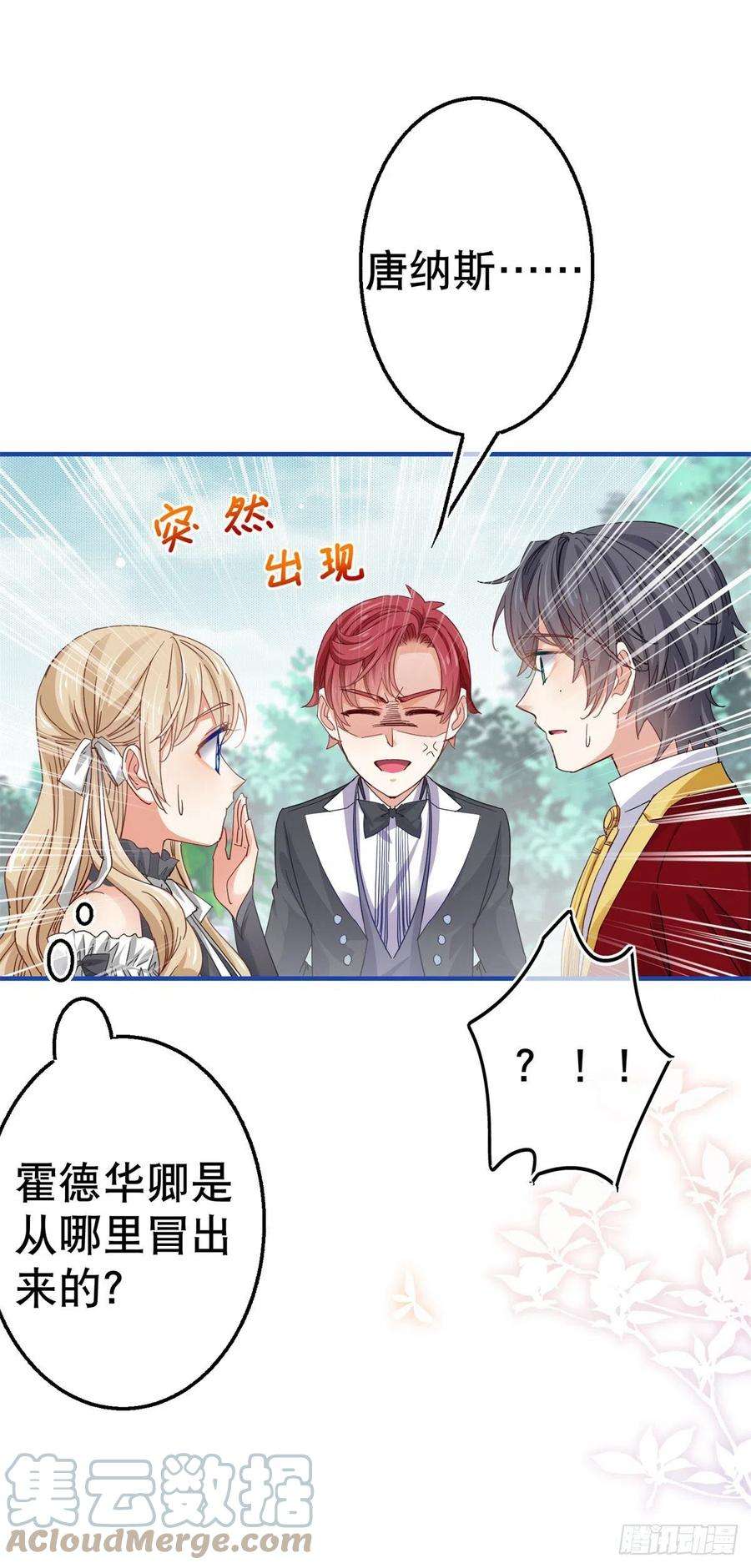 帝国第一团宠皇女91话 幼稚的合作