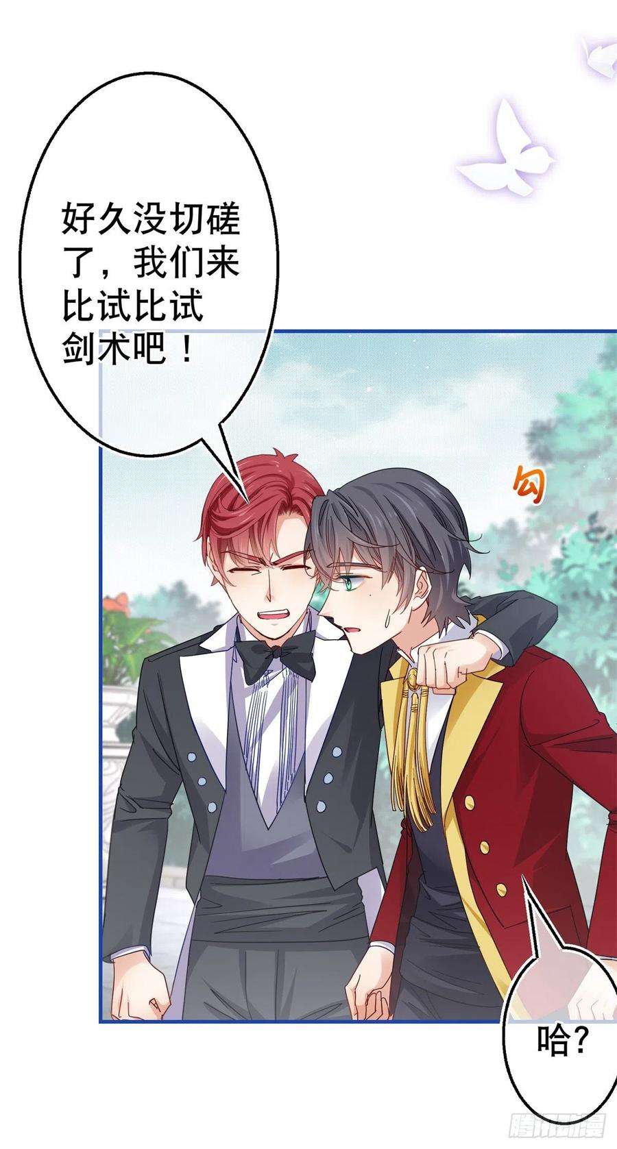 帝国第一团宠皇女91话 幼稚的合作