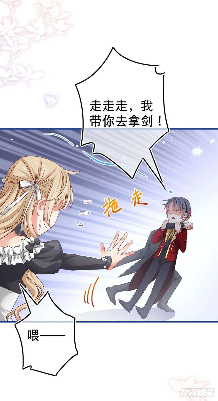 帝国第一团宠皇女91话 幼稚的合作