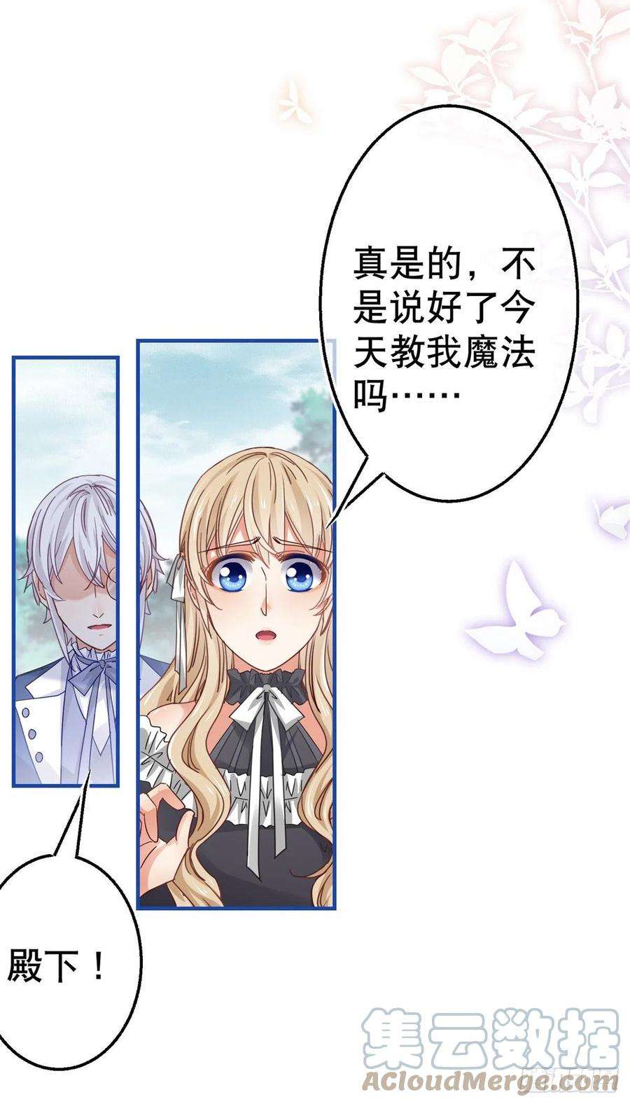 帝国第一团宠皇女91话 幼稚的合作