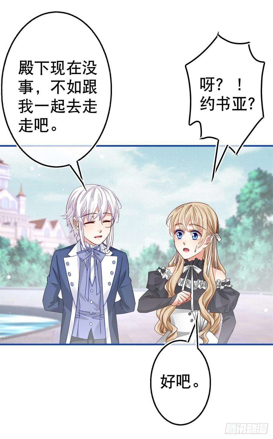 帝国第一团宠皇女91话 幼稚的合作