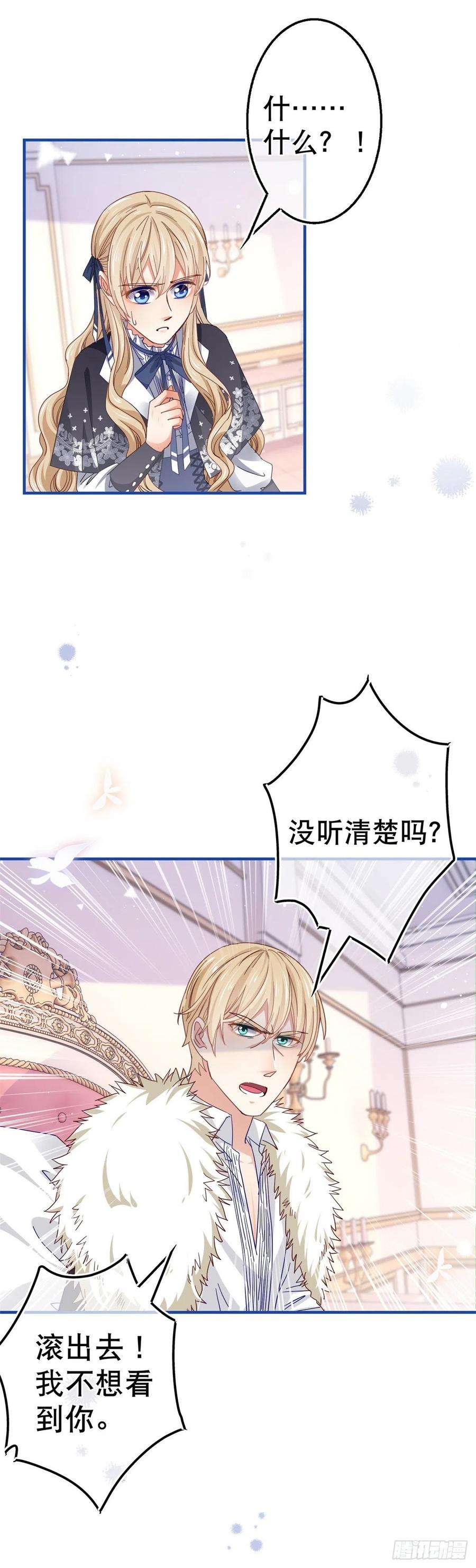 帝国第一团宠皇女92话 父皇变了