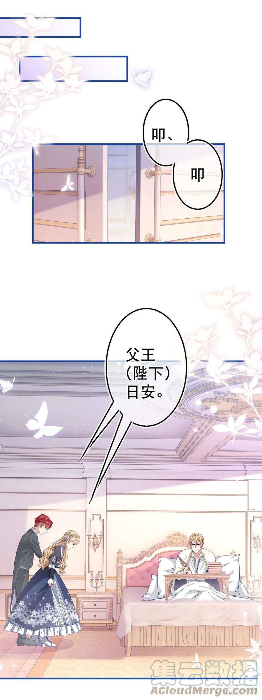 帝国第一团宠皇女92话 父皇变了