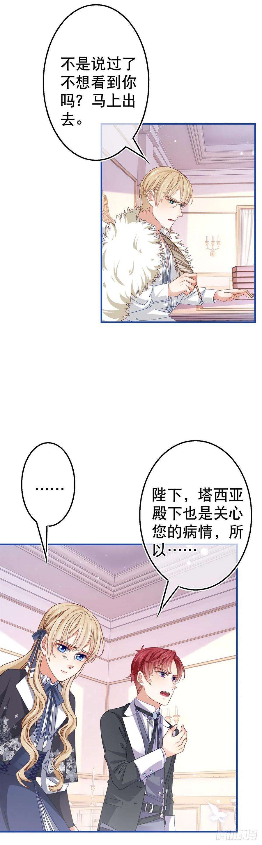 帝国第一团宠皇女92话 父皇变了