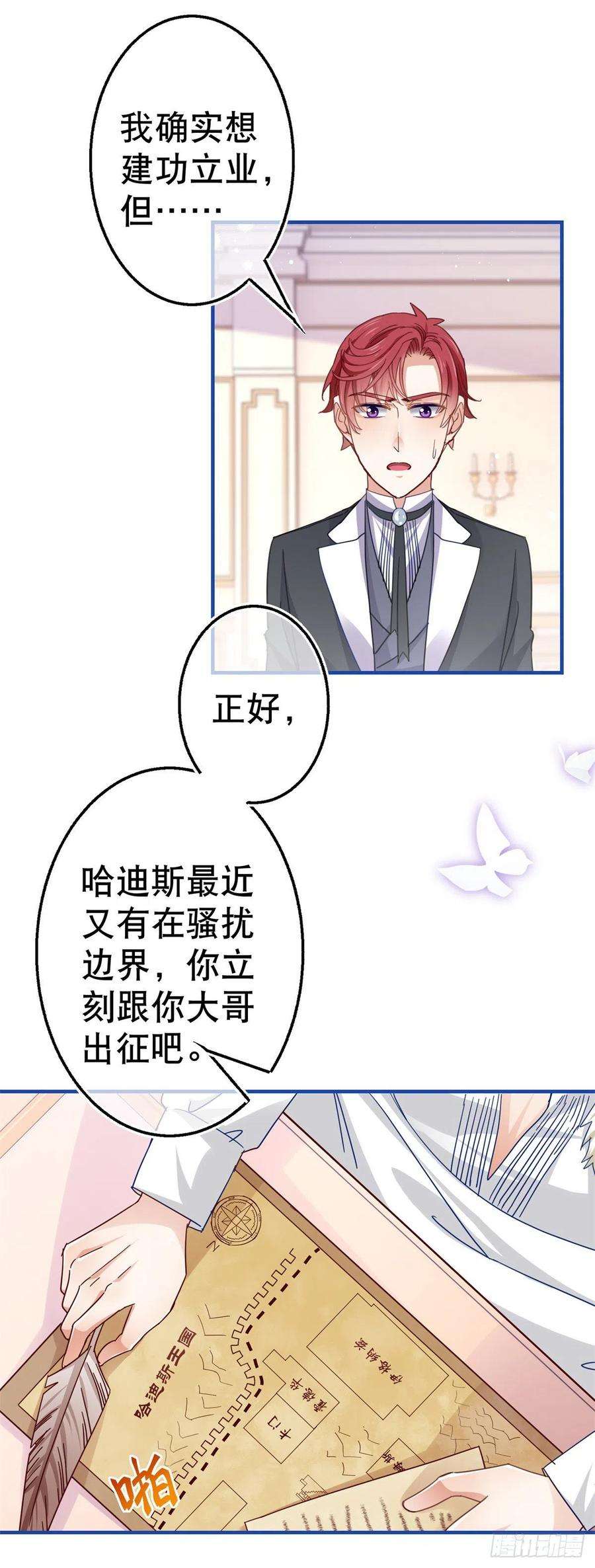 帝国第一团宠皇女92话 父皇变了