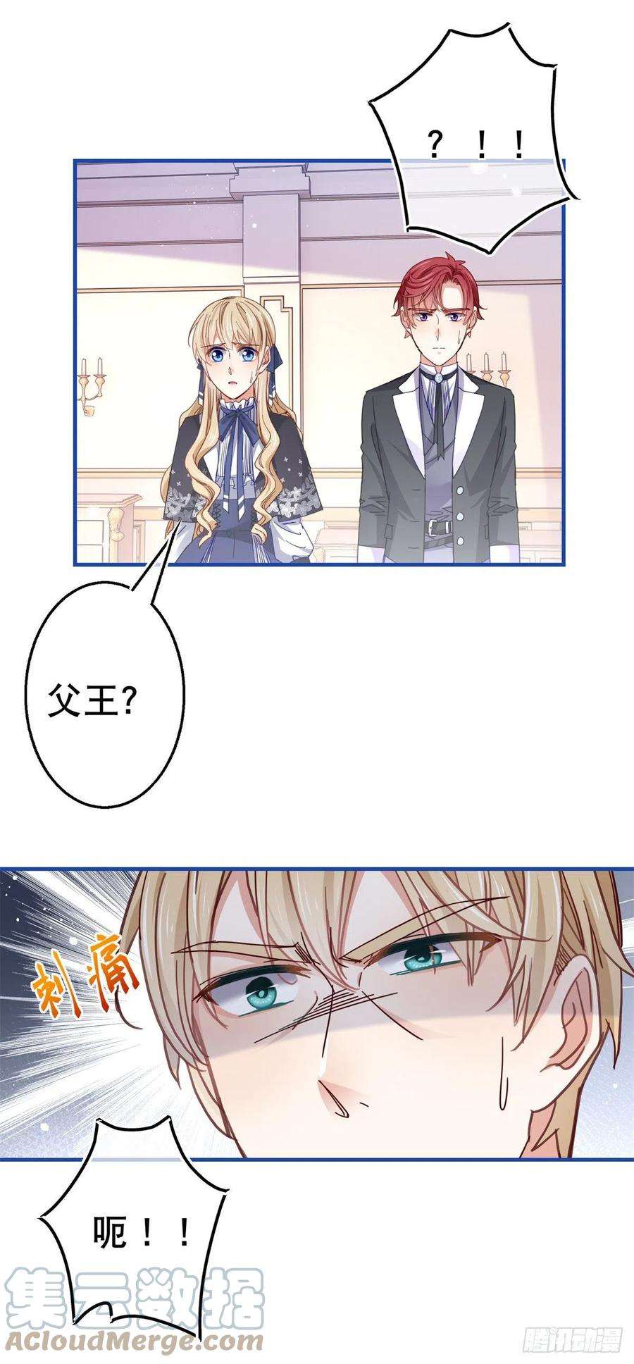 帝国第一团宠皇女92话 父皇变了