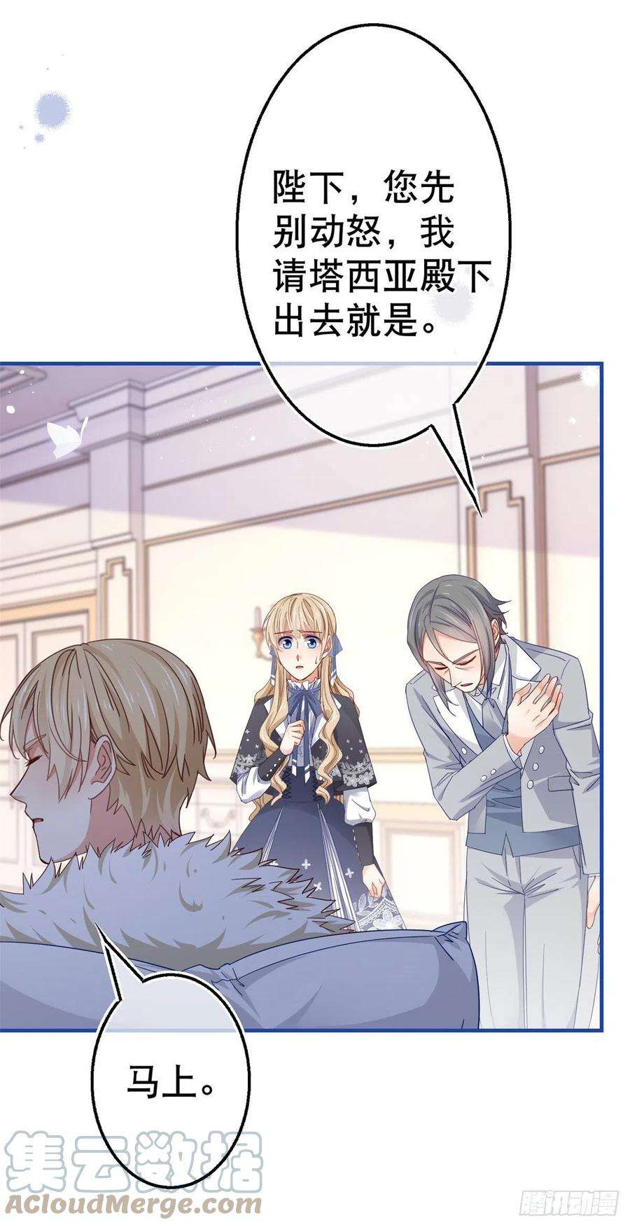 帝国第一团宠皇女92话 父皇变了