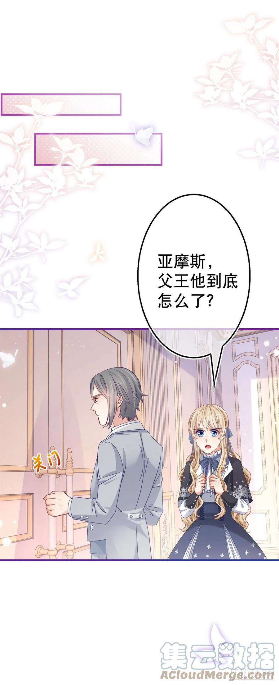 帝国第一团宠皇女92话 父皇变了