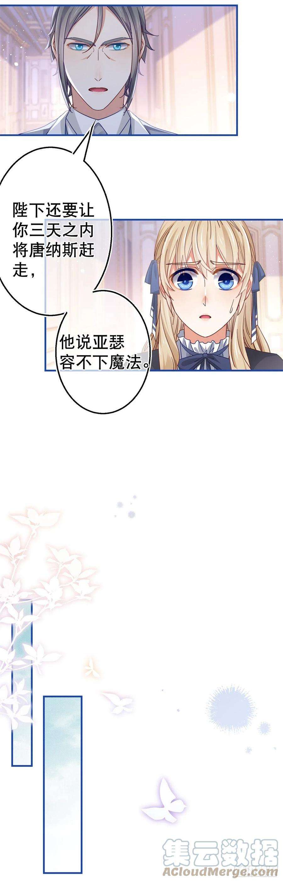 帝国第一团宠皇女92话 父皇变了