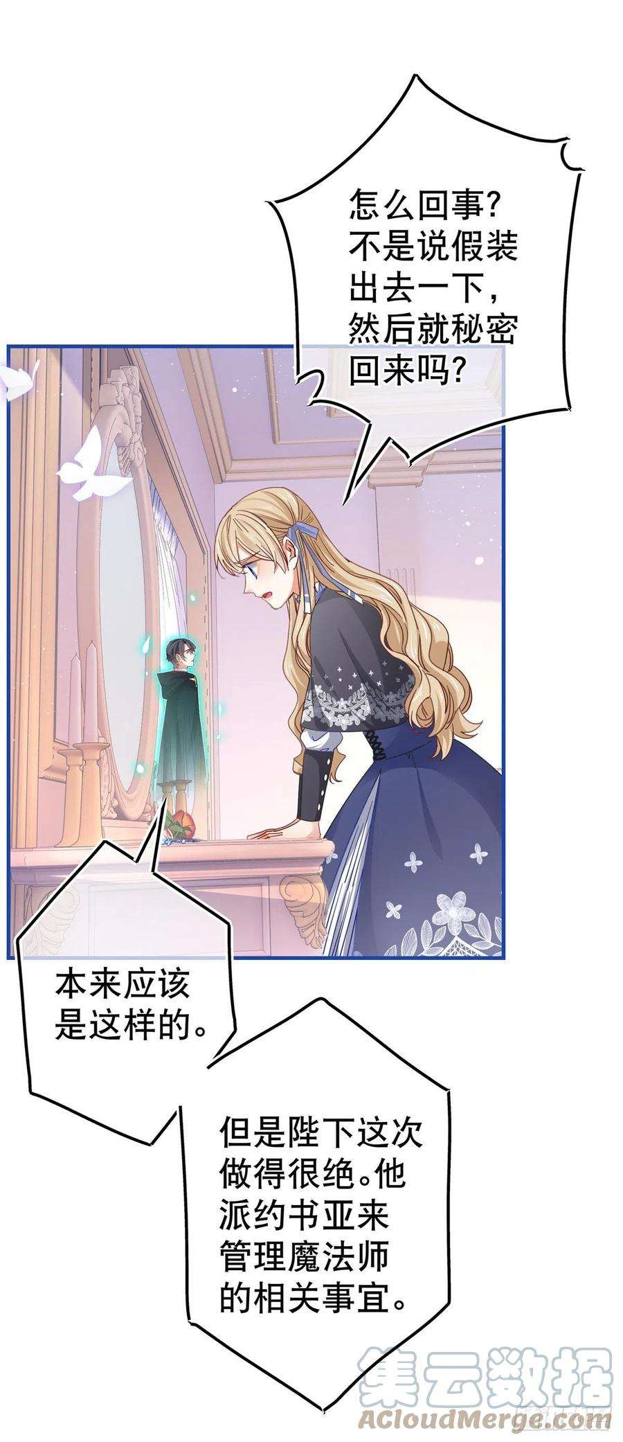 帝国第一团宠皇女93话 故意吓跑奥蒂