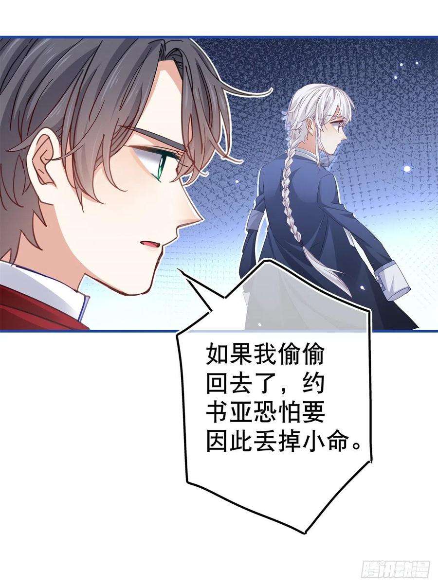 帝国第一团宠皇女93话 故意吓跑奥蒂