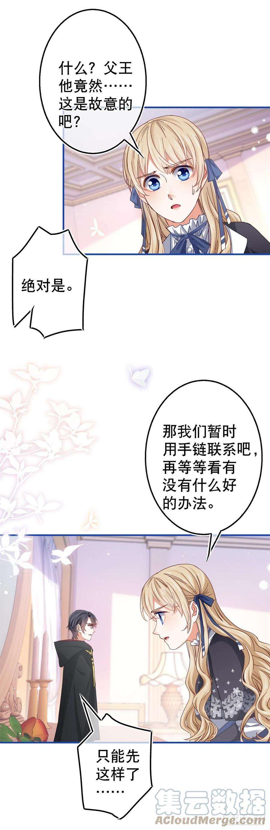 帝国第一团宠皇女93话 故意吓跑奥蒂