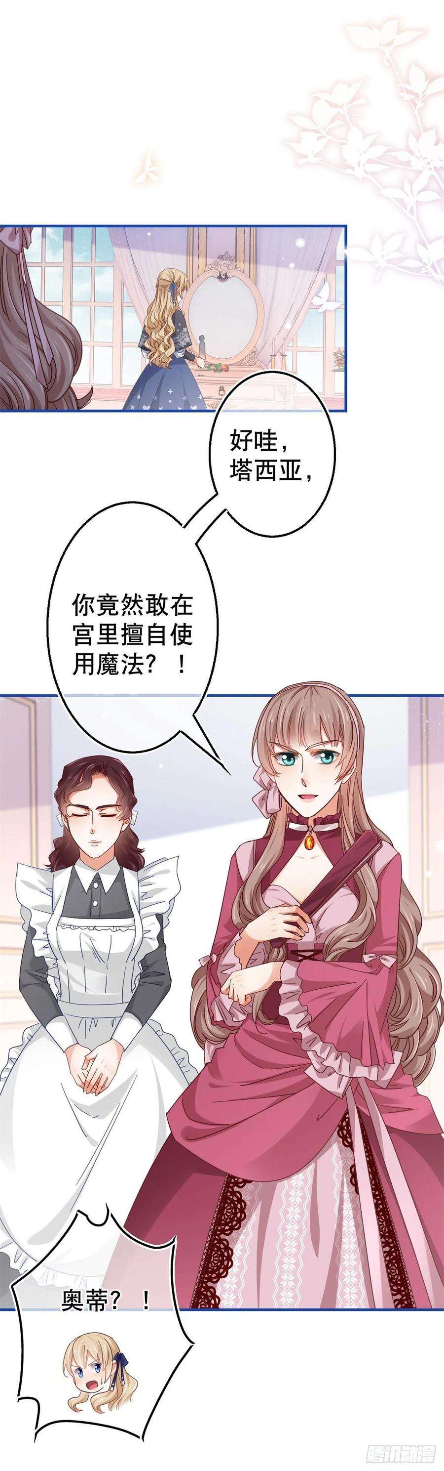 帝国第一团宠皇女93话 故意吓跑奥蒂