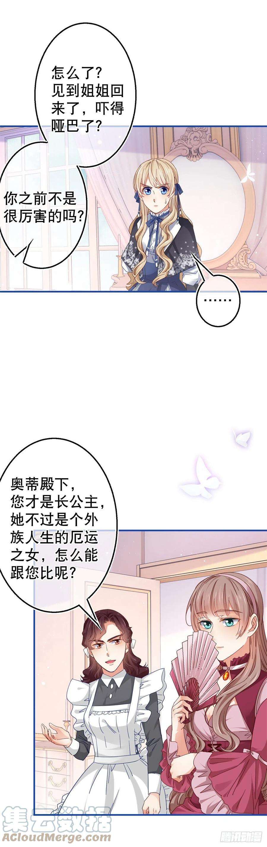 帝国第一团宠皇女93话 故意吓跑奥蒂