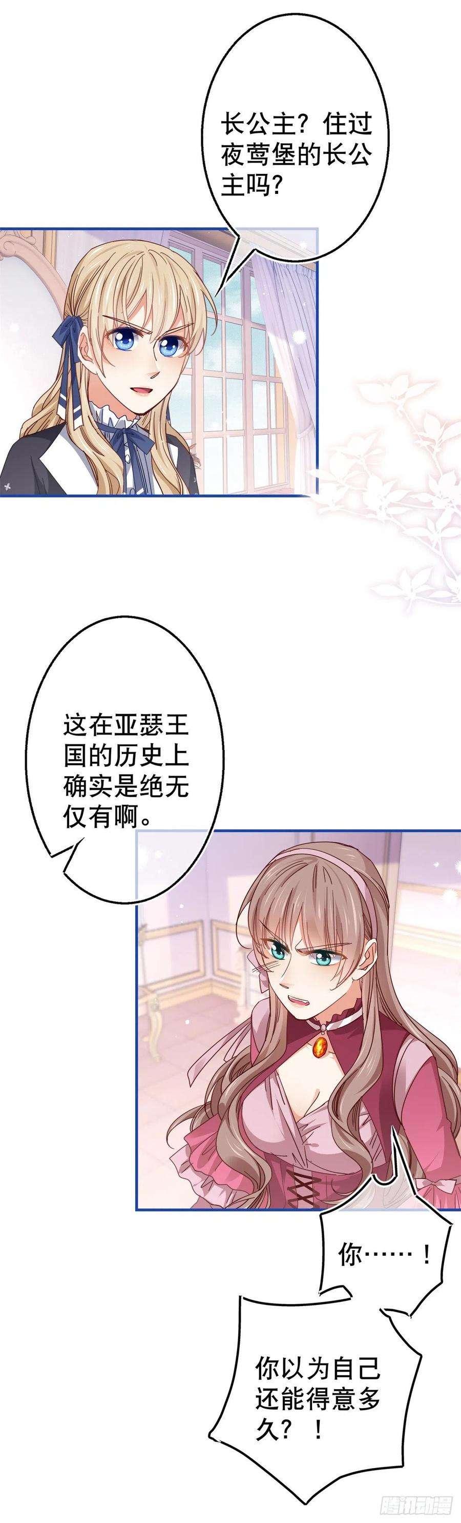 帝国第一团宠皇女93话 故意吓跑奥蒂