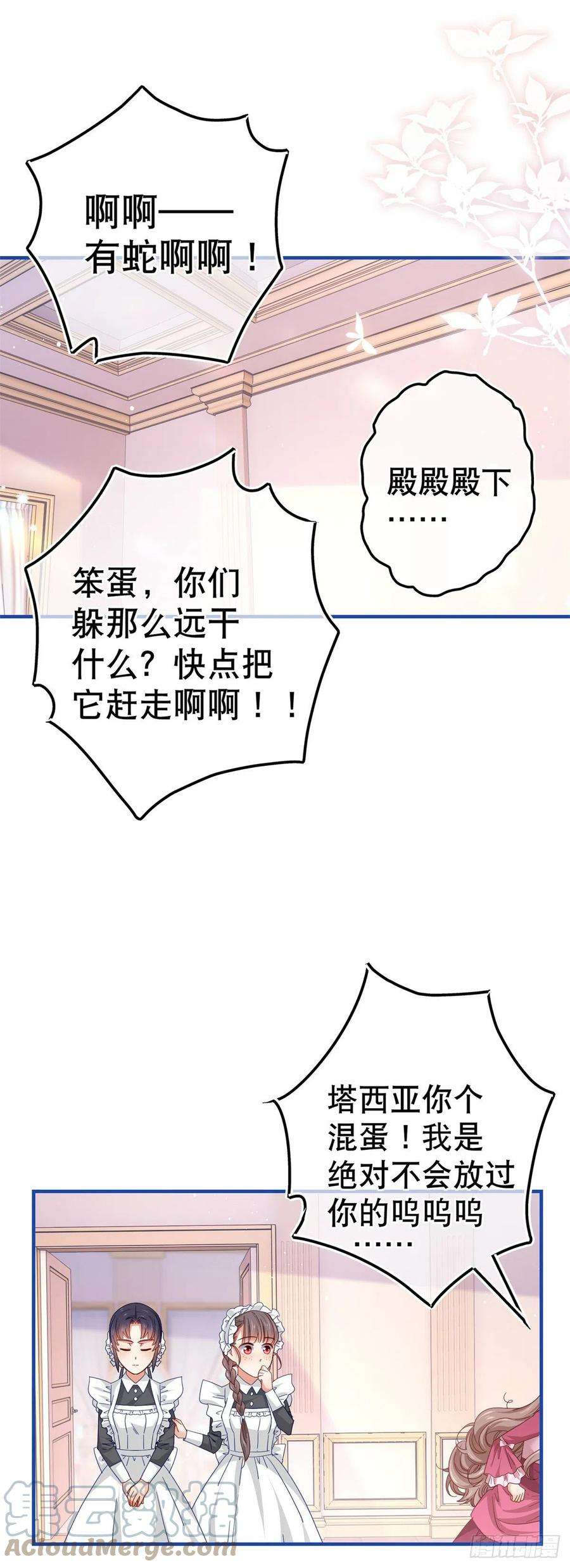 帝国第一团宠皇女93话 故意吓跑奥蒂