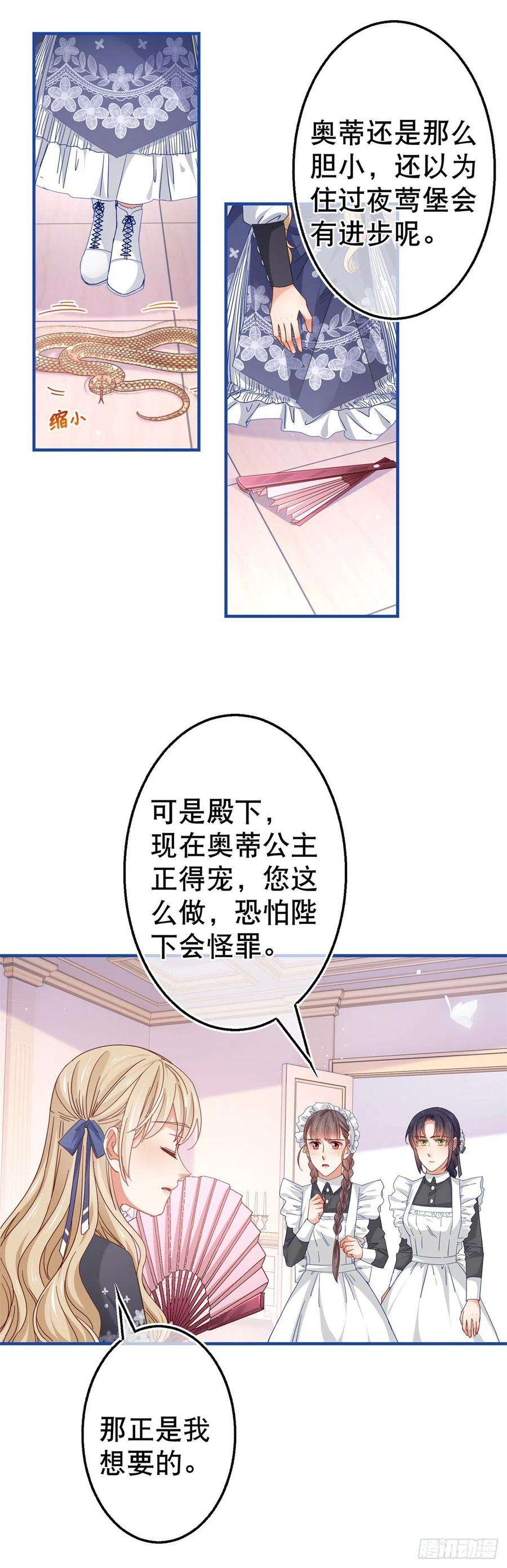 帝国第一团宠皇女93话 故意吓跑奥蒂