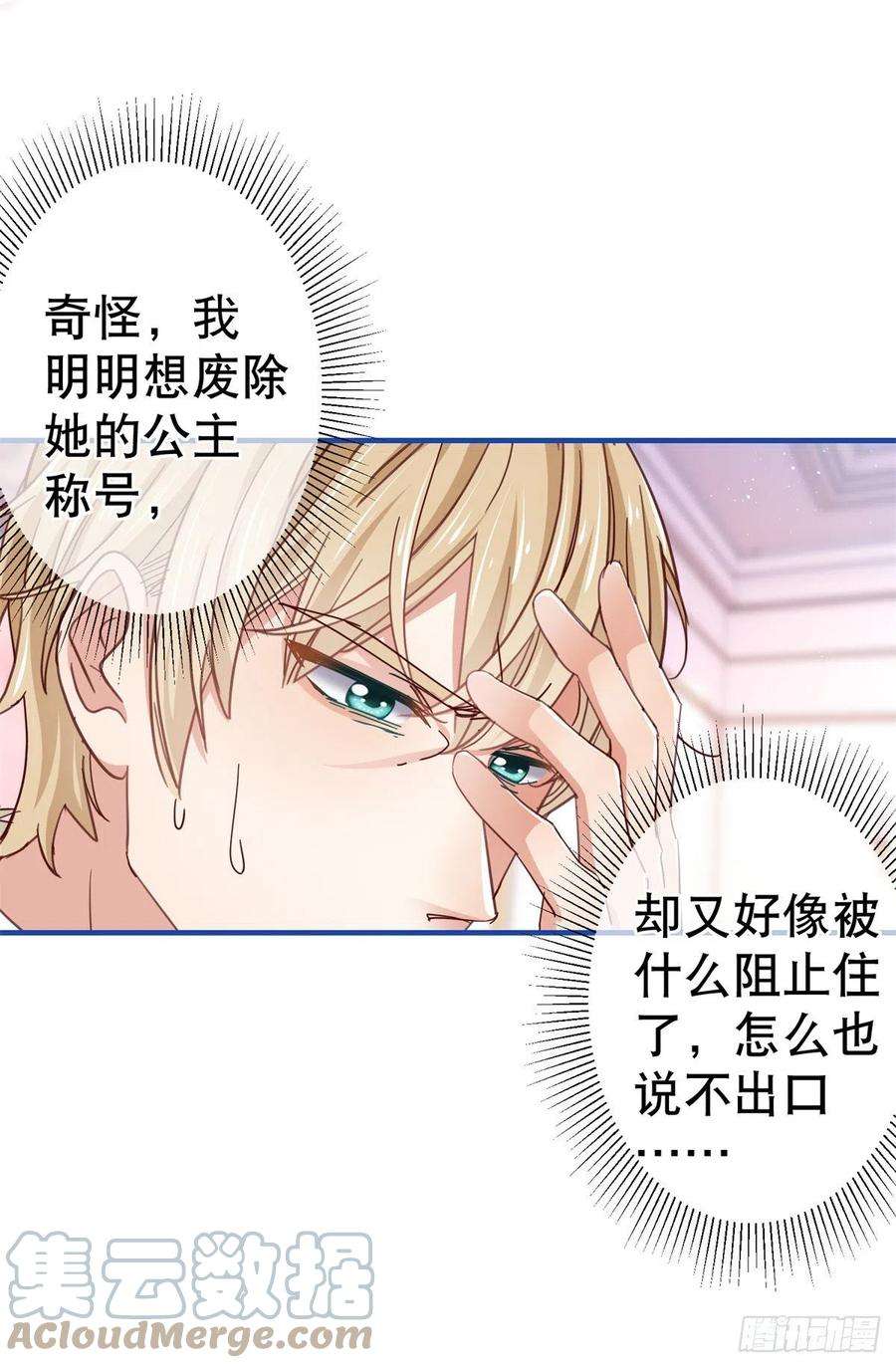 帝国第一团宠皇女93话 故意吓跑奥蒂