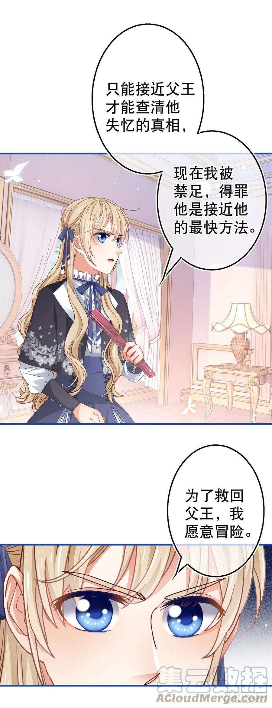 帝国第一团宠皇女93话 故意吓跑奥蒂