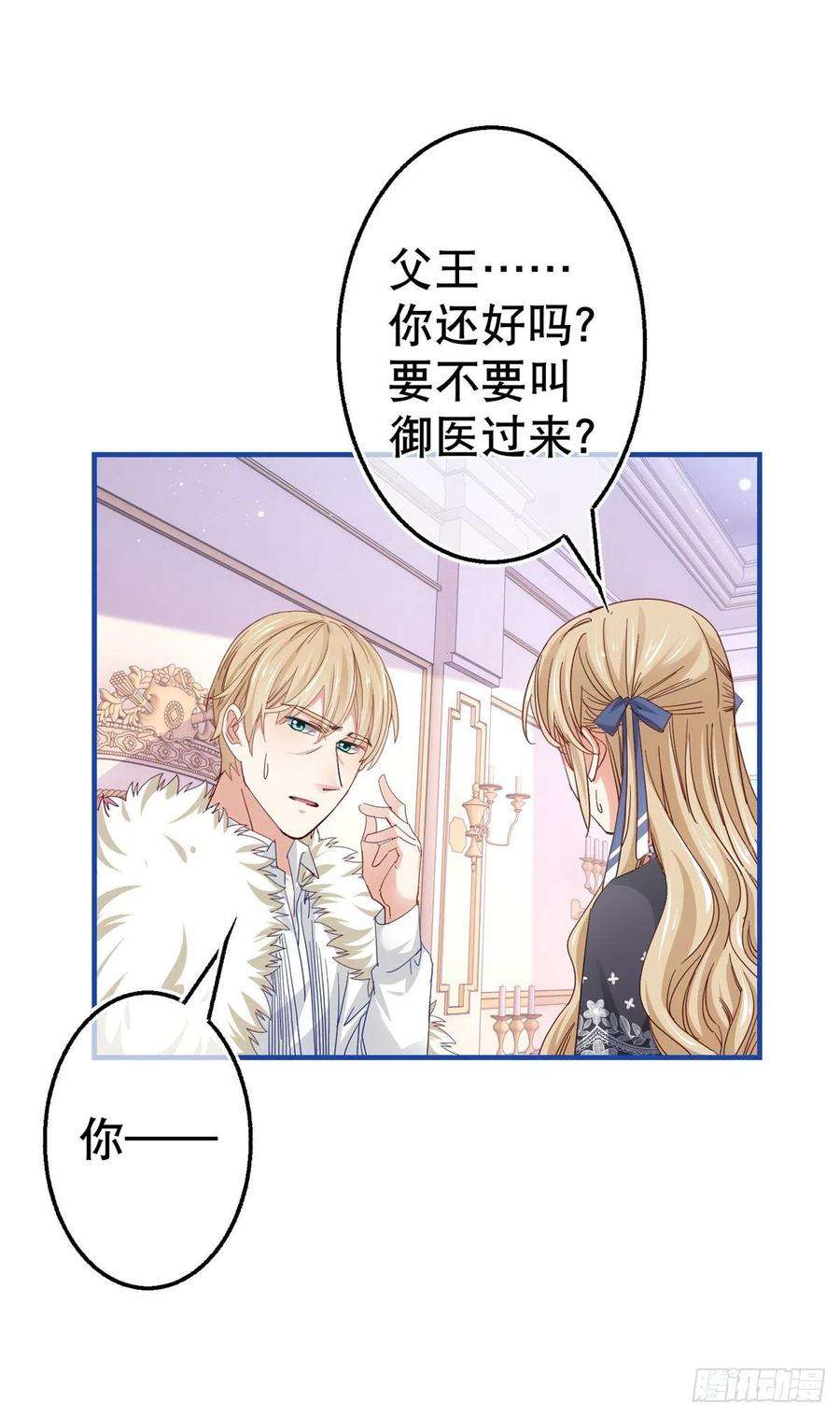 帝国第一团宠皇女93话 故意吓跑奥蒂