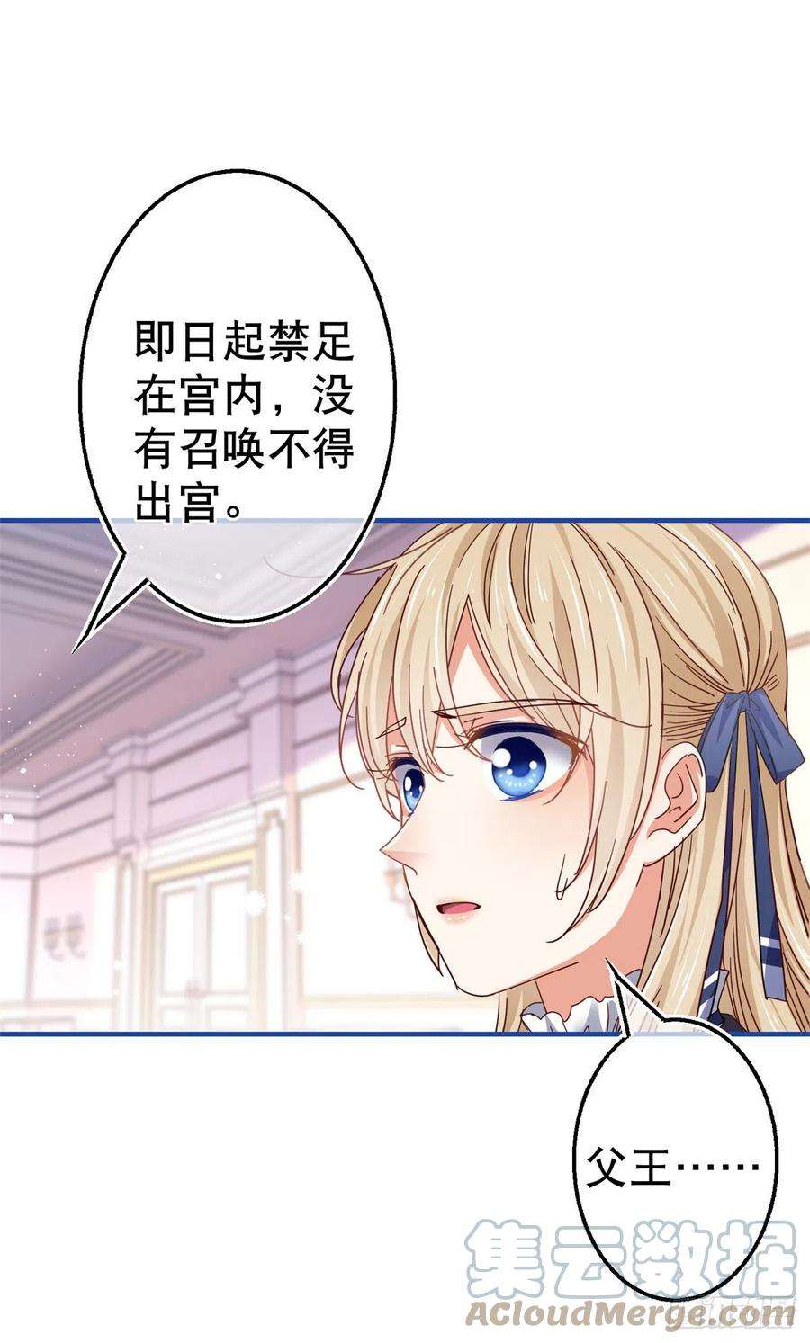 帝国第一团宠皇女93话 故意吓跑奥蒂