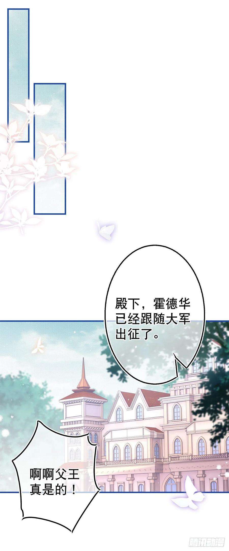 帝国第一团宠皇女93话 故意吓跑奥蒂