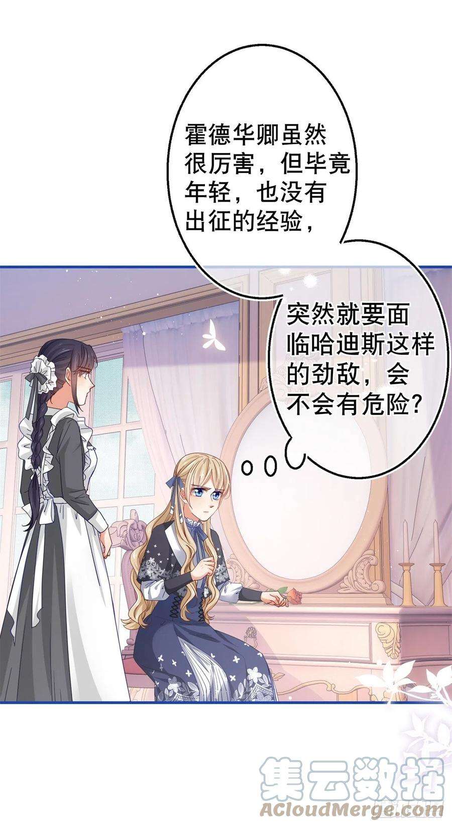 帝国第一团宠皇女93话 故意吓跑奥蒂