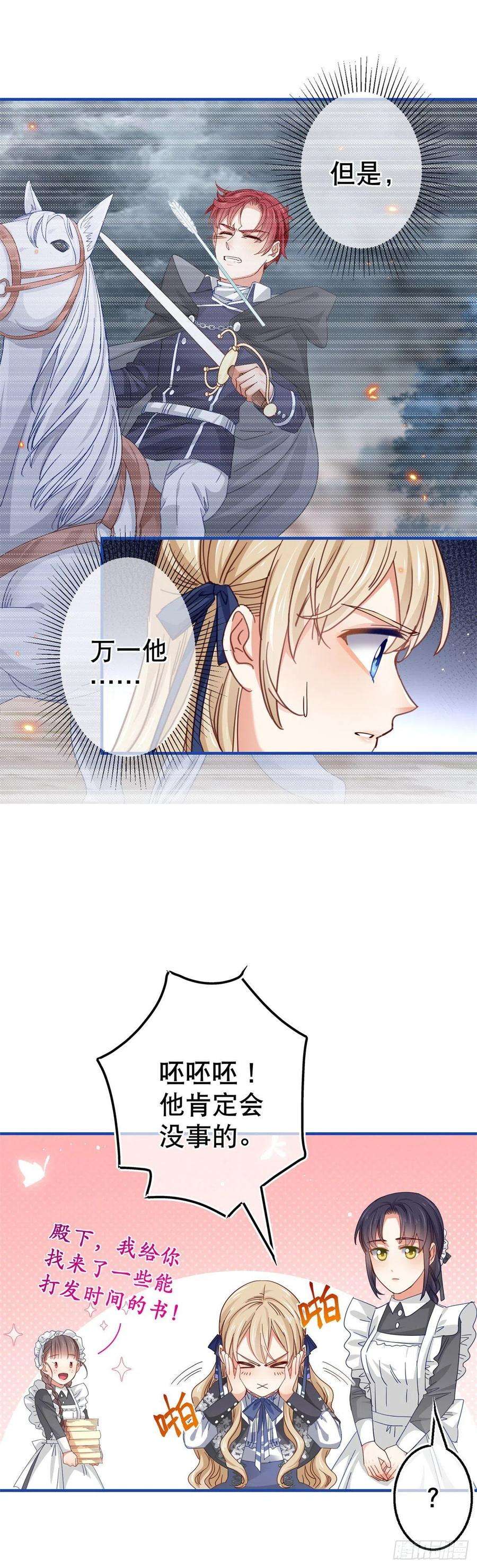 帝国第一团宠皇女93话 故意吓跑奥蒂