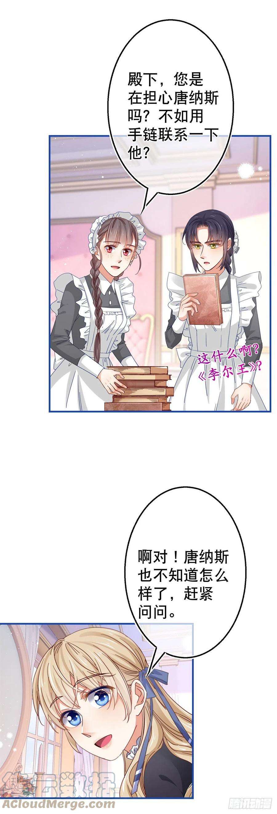 帝国第一团宠皇女93话 故意吓跑奥蒂