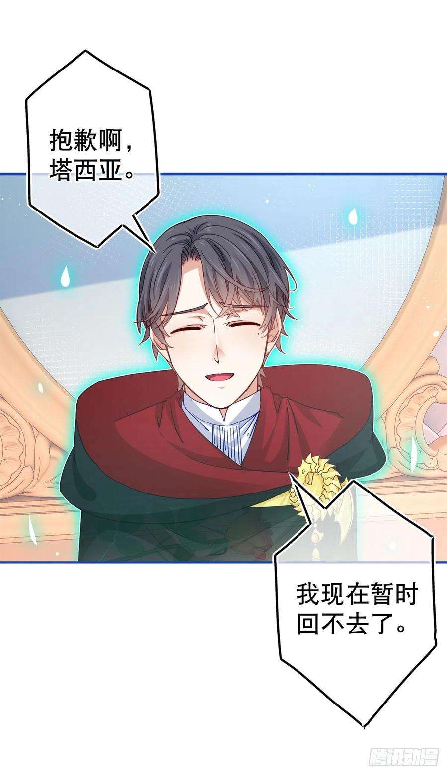 帝国第一团宠皇女93话 故意吓跑奥蒂