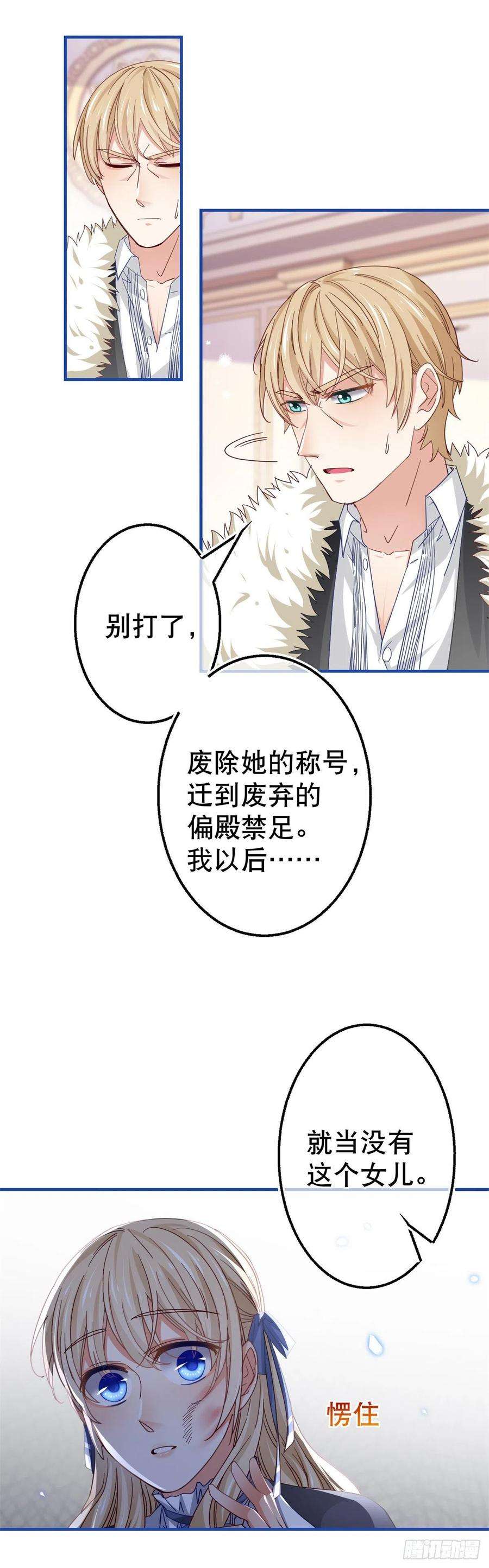 帝国第一团宠皇女94话 你不再是我的女儿