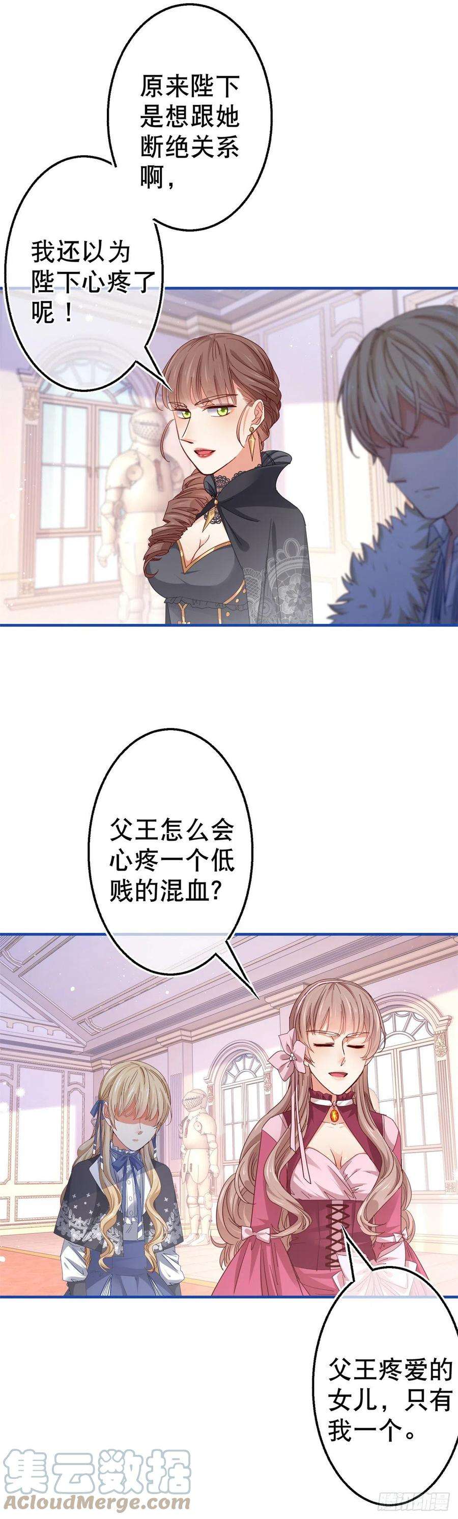 帝国第一团宠皇女94话 你不再是我的女儿