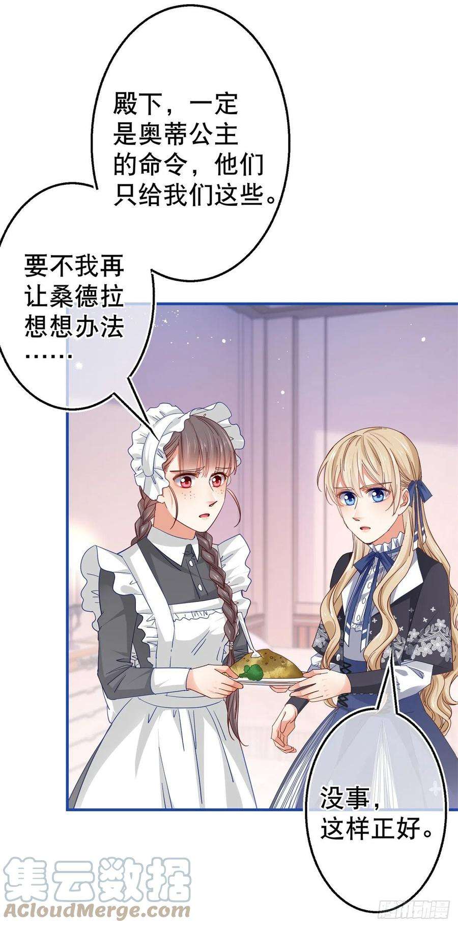 帝国第一团宠皇女94话 你不再是我的女儿