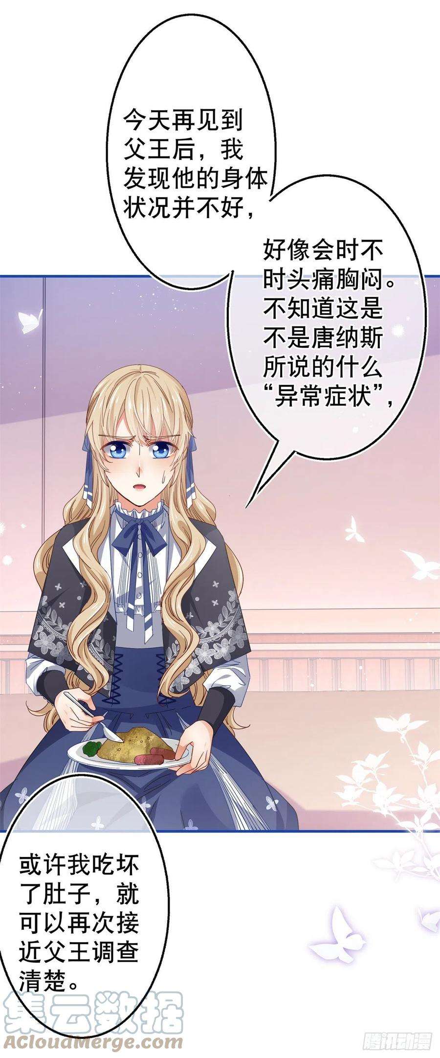 帝国第一团宠皇女94话 你不再是我的女儿