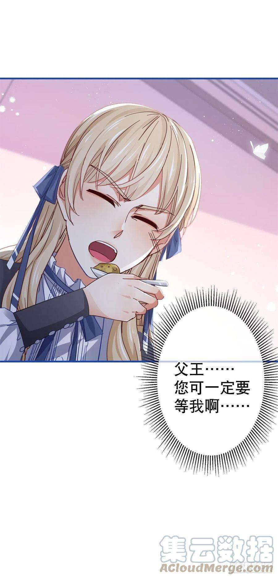 帝国第一团宠皇女94话 你不再是我的女儿