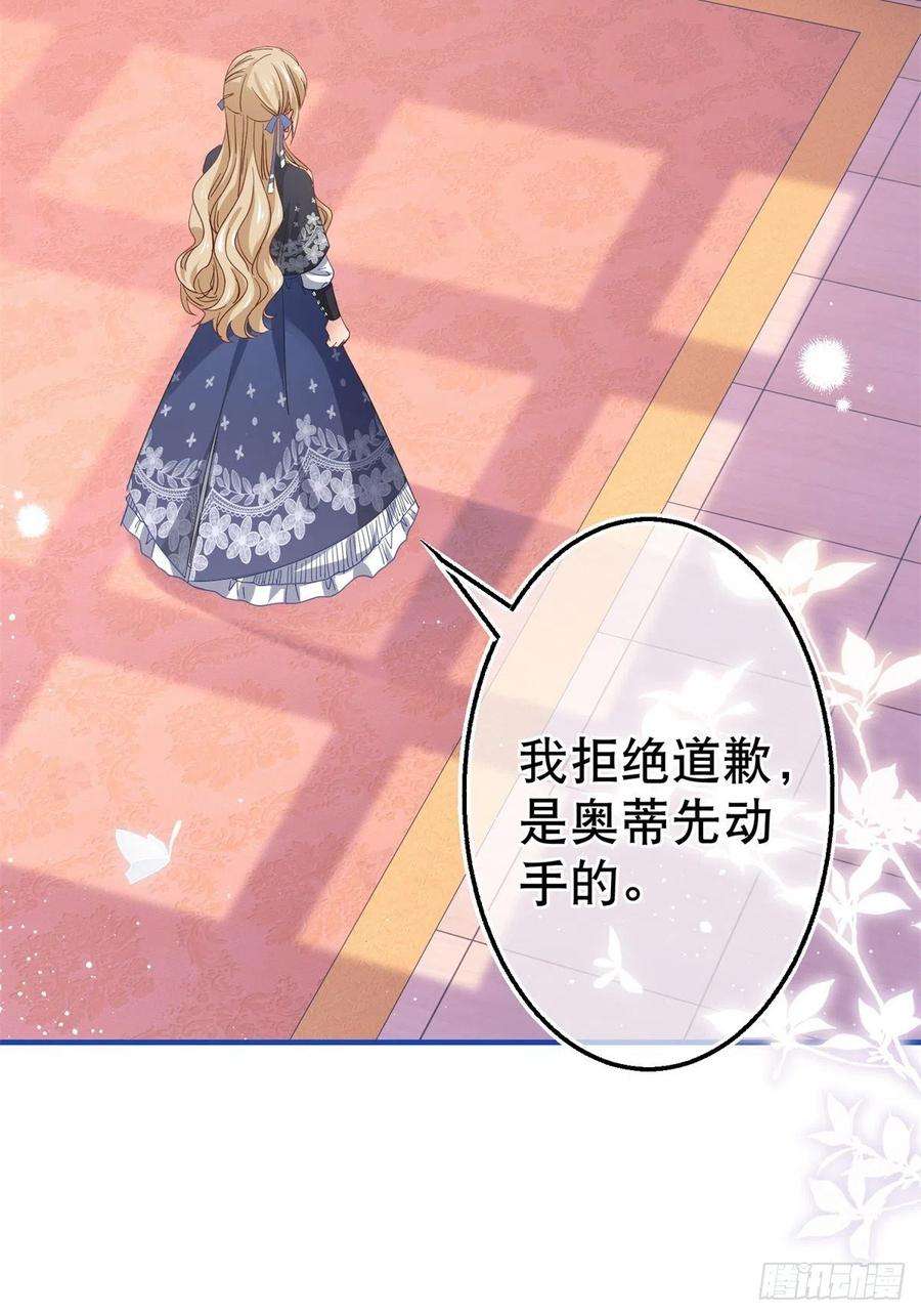 帝国第一团宠皇女94话 你不再是我的女儿