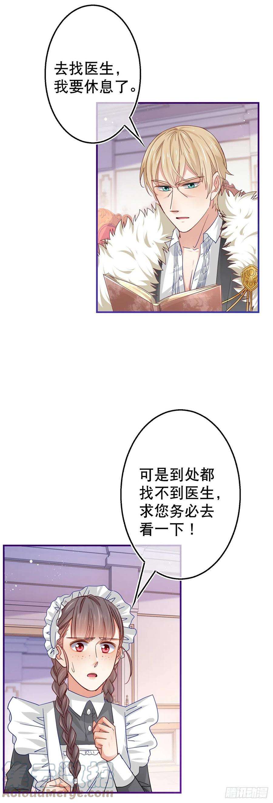 帝国第一团宠皇女95话 求陛下去看看塔西亚！