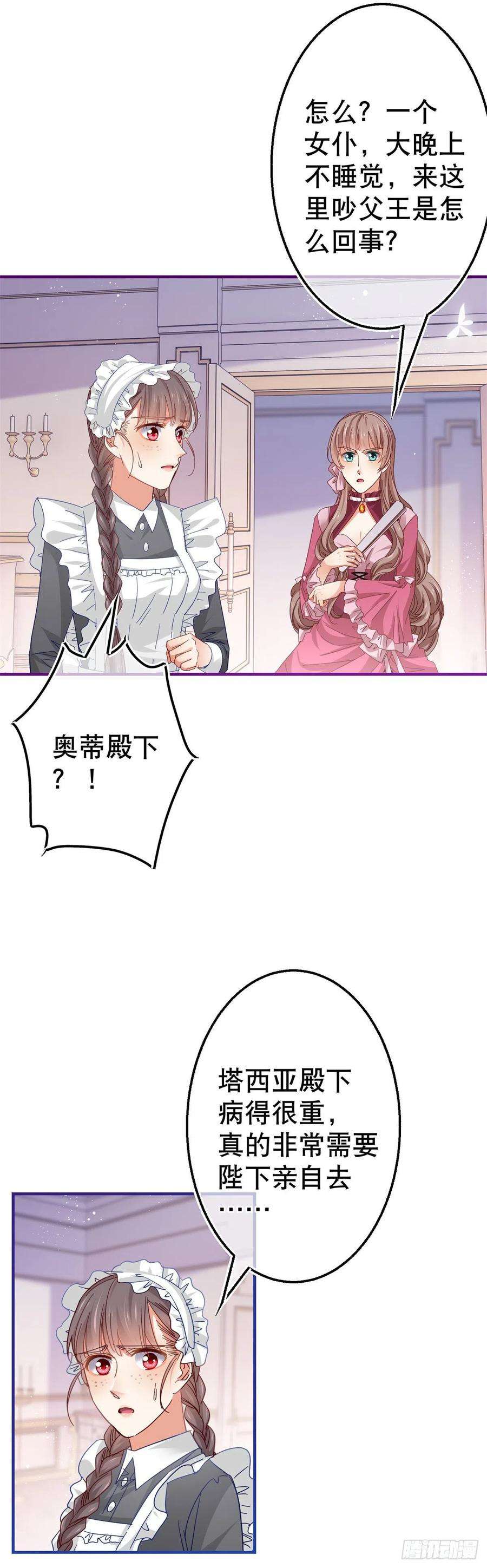 帝国第一团宠皇女95话 求陛下去看看塔西亚！